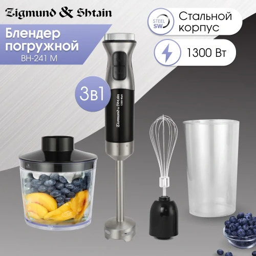 Погружной блендер Zigmund & Shtain BH-241 M