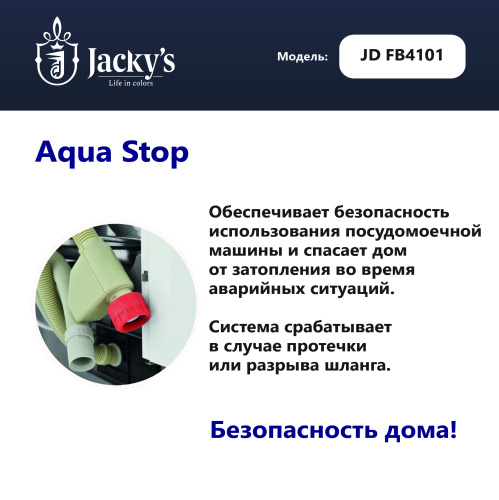 Посудомоечная машина Jacky's JD FB4101