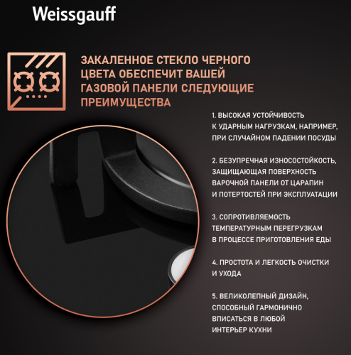 Газовая панель Weissgauff HGG 451 BGV