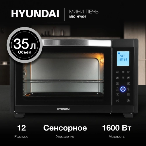 Мини-печь Hyundai MIO-HY097 35л. 1600Вт