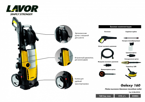 Мойка высокого давления LAVOR GALAXY 160