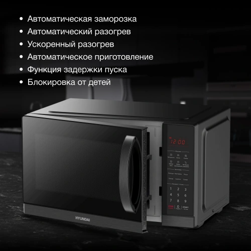 Микроволновая печь Hyundai HYM-D3011 черный