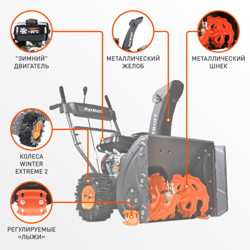 Снегоуборщик PATRIOT PS 707