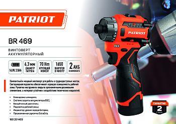 Винтоверт PATRIOT BR 469, HEX 1/4, 16.8В, 2.0 Ач, 70Нм