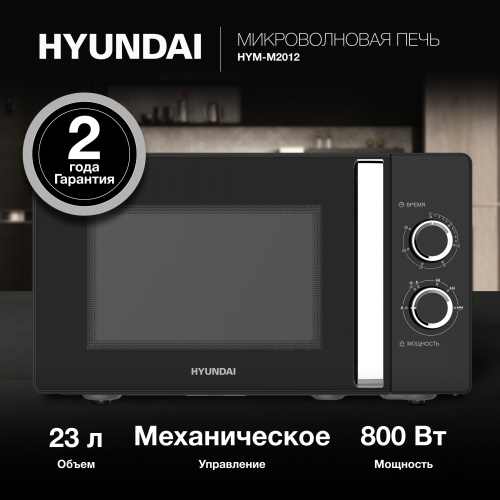 Микроволновая печь Hyundai HYM-M2012 черный/хром