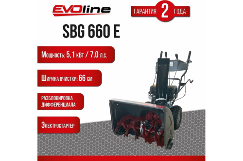 Бензиновый снегоуборщик EVOline SBG660E