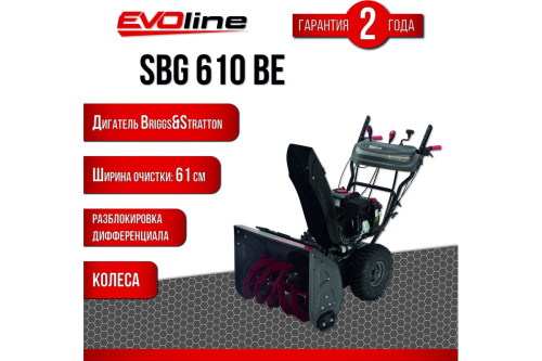 Бензиновый снегоуборщик EVOline SBG610BE