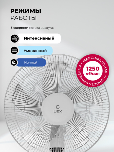 Вентилятор напольный LEX LXFC 8346