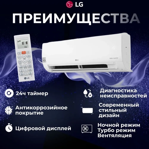 Сплит-система LG MegaCool P09EP2.NSAR / P09EP2.UA3R