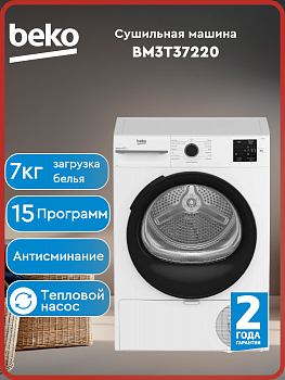 sushilnaya-mashina-beko-bm3t37220-7kg-heatpump-front.jpg