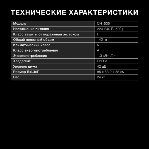 Морозильный ларь Hyundai CH1505 белый