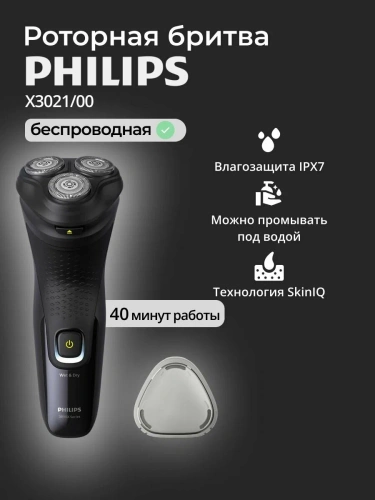 Бритва Philips X3021/00