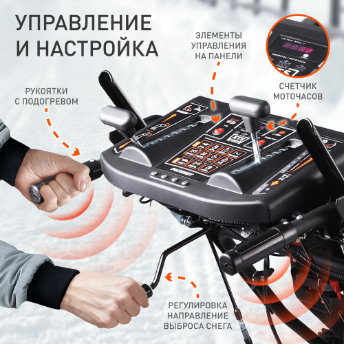 Снегоуборщик ПАТРИОТ СИБИРЬ 110 Е