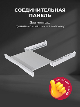 Соединительная панель Lex LWM10W shelf белая
