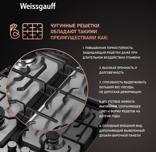 Газовая панель Weissgauff HGG 641 XB