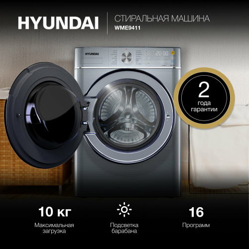 Стиральная машина Hyundai WME9411 
