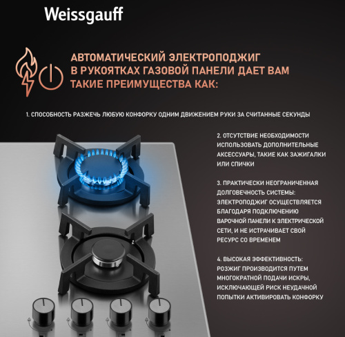 Газовая панель Weissgauff HGG 641 XRV