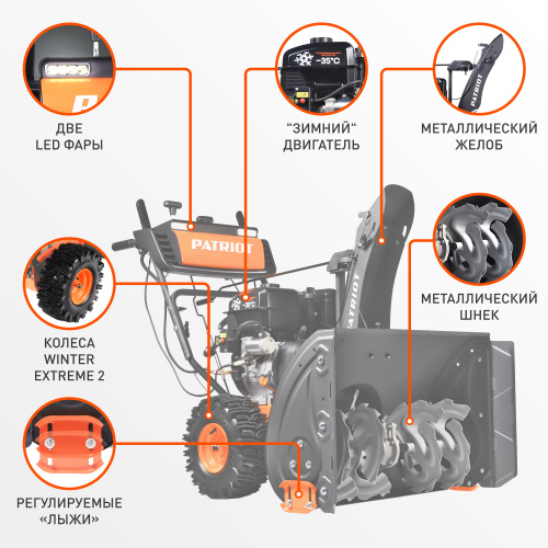Снегоуборщик ПАТРИОТ СИБИРЬ 110 Е