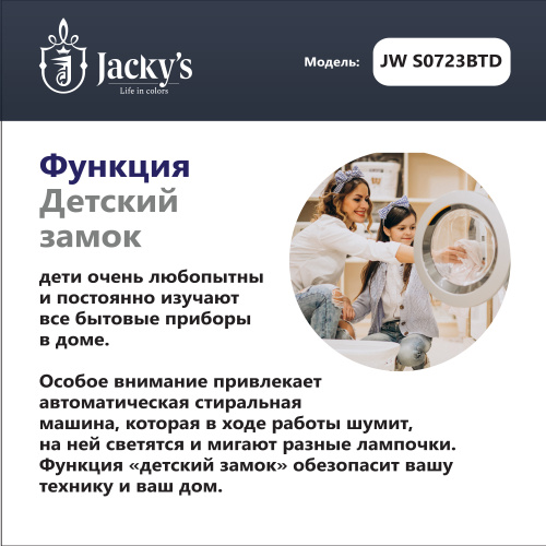 Стиральная машина Jacky's JW S0723BTD