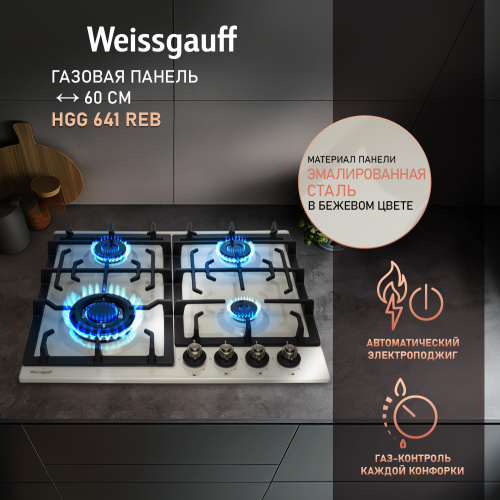 Газовая панель Weissgauff HGG 641 REB