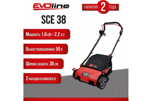 Бензиновый аэратор-скарификатор EVOline SCG40CP