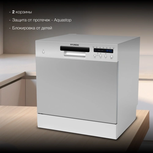 Посудомоечная машина Hyundai DT402