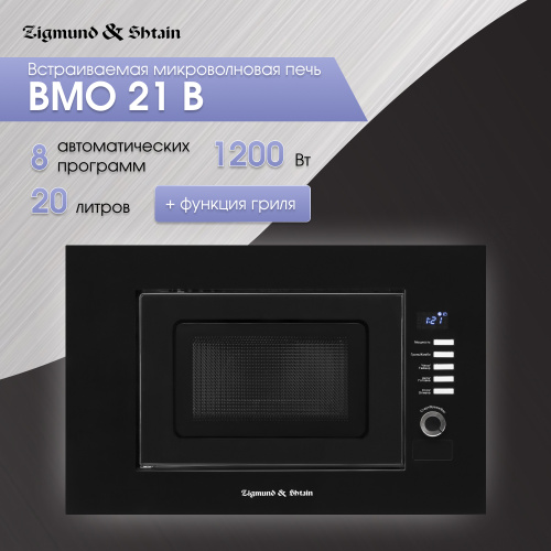 Микроволновка Zigmund & Shtain BMO 21 B