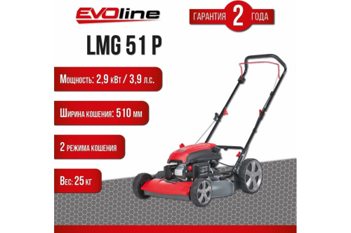 Бензиновая газонокосилка EVOline LMG51P