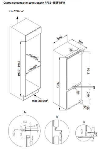 Встраиваемый холодильник Hiberg RFCB-455F NFW inverter
