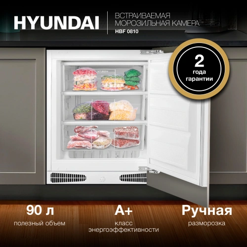 Морозильная камера Hyundai HBF 0810